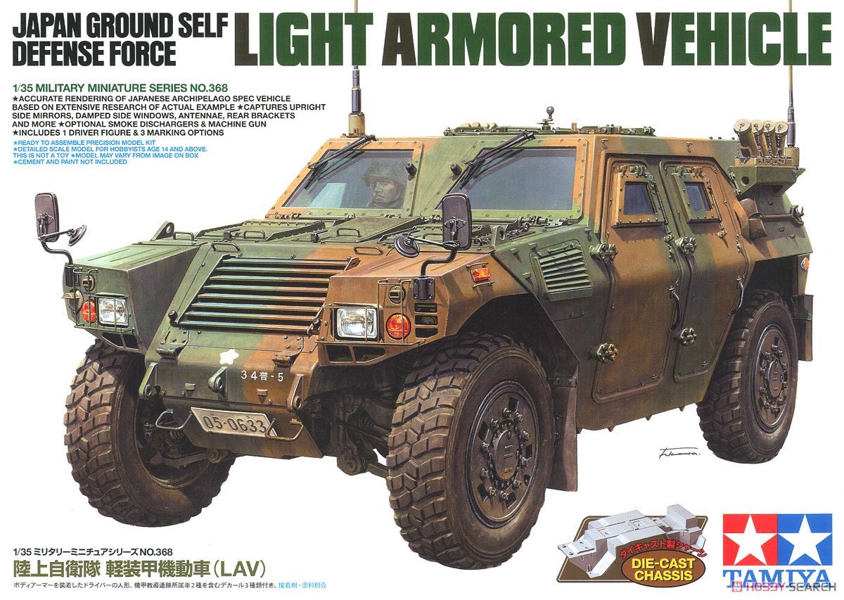 陸上自衛隊 軽装甲機動車 (LAV) (プラモデル) - ホビーサーチ