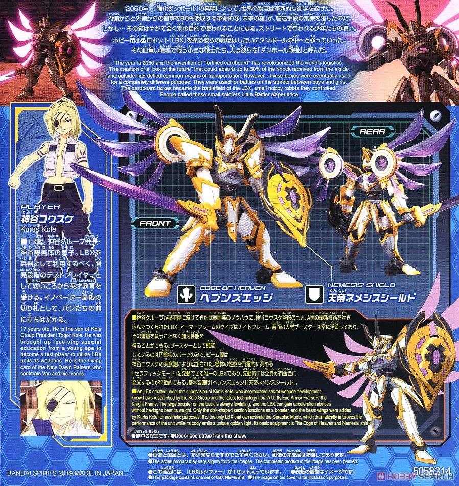 LBX ルシファー (プラモデル) - ホビーサーチ ガンプラ他