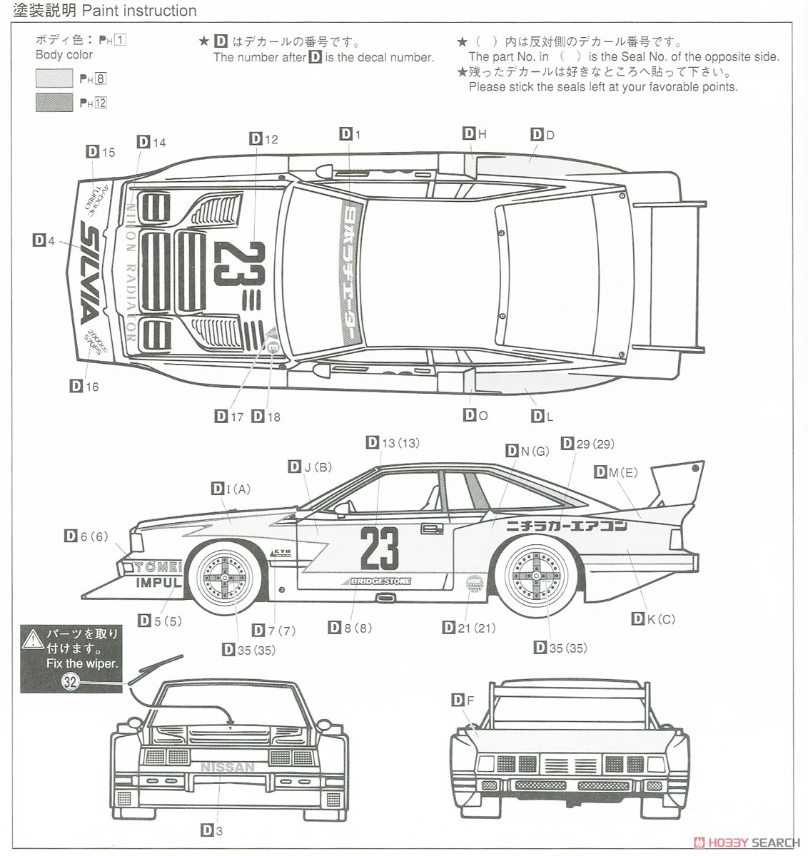 ニッサン KS110 シルビア スーパーシルエット `82 (プラモデル