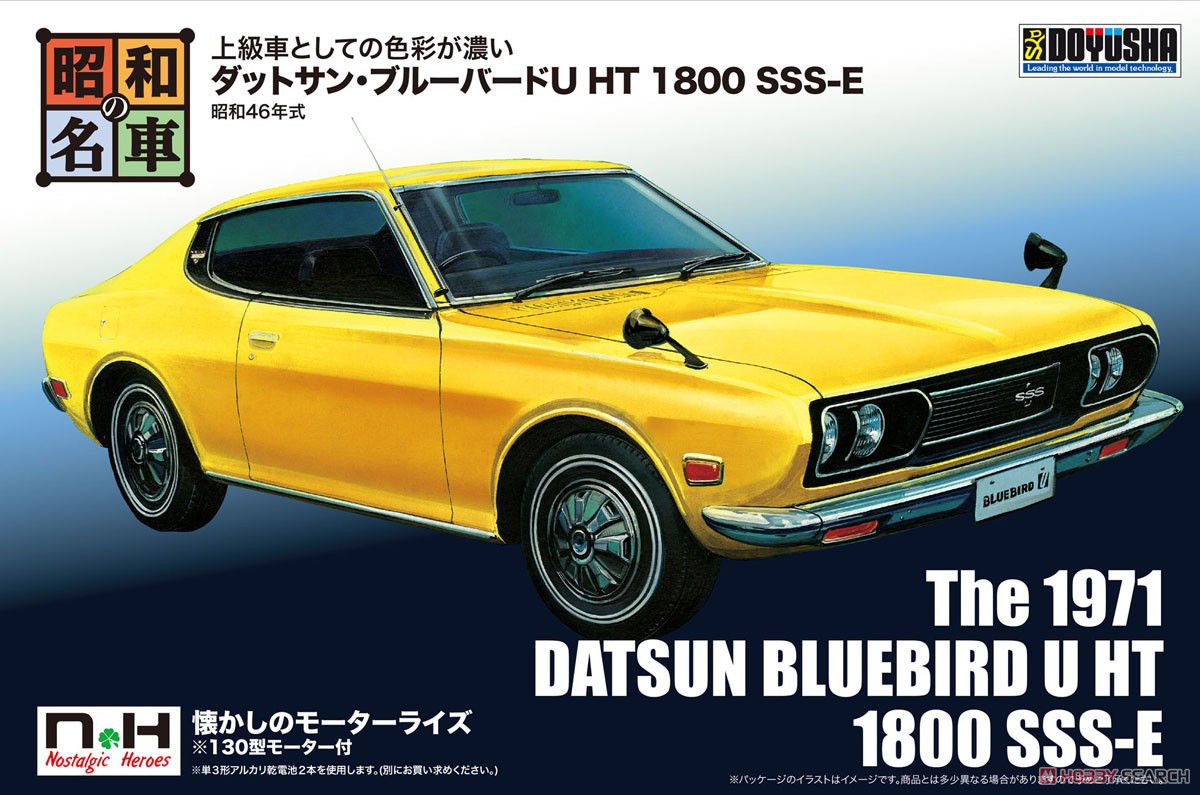 ダットサン・ブルーバードU HT 1800 SSS-E (プラモデル) - ホビー