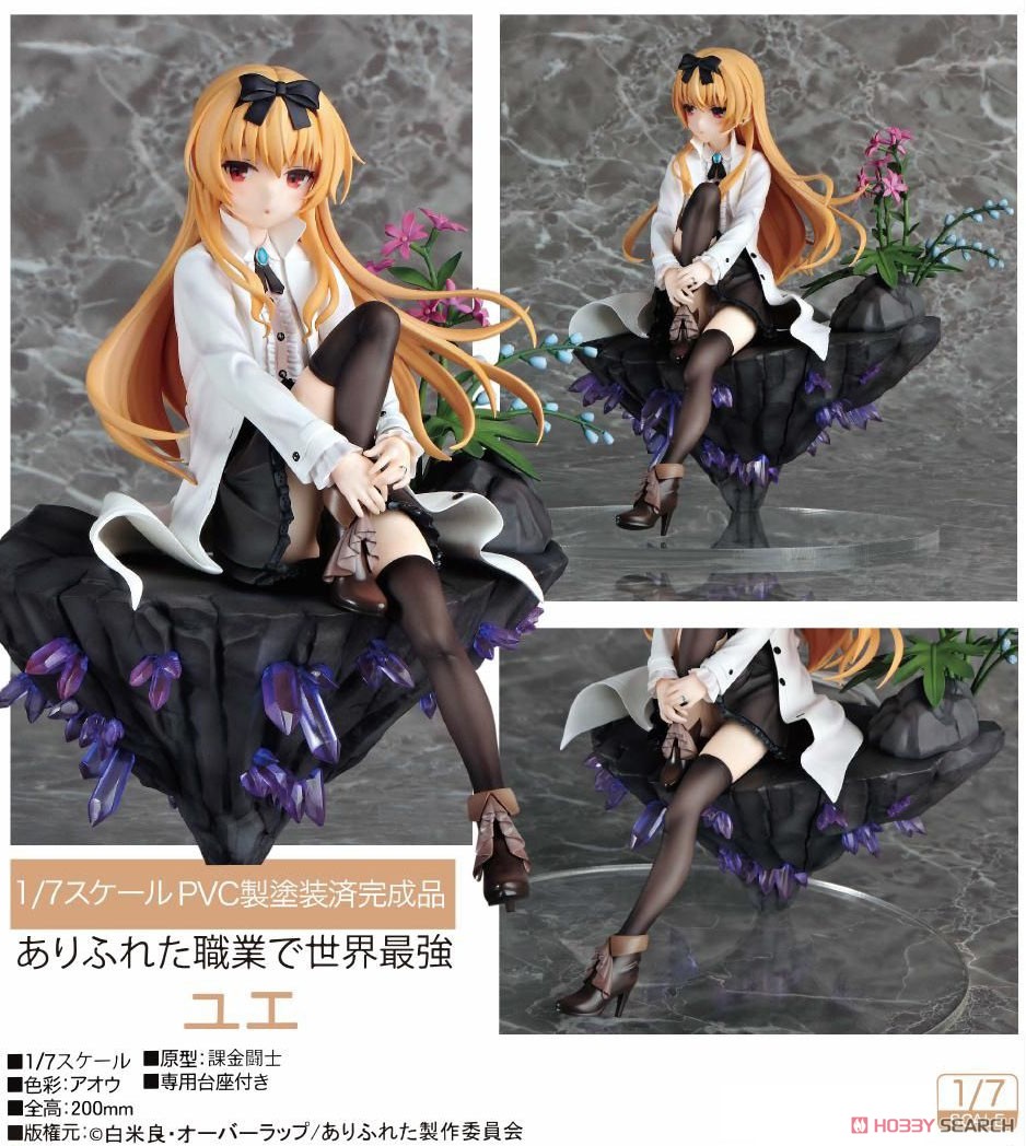 ありふれた職業で世界最強 ユエ (フィギュア) - ホビーサーチ フィギュア