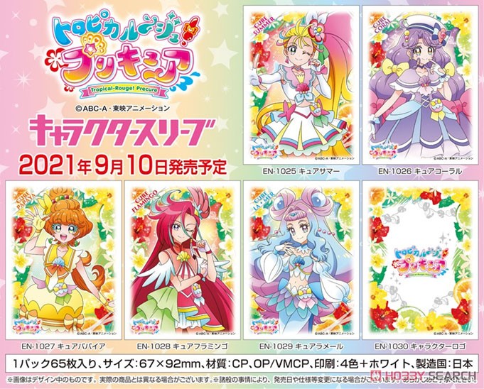 キャラクタースリーブ トロピカル～ジュ！プリキュア キャラクターロゴ