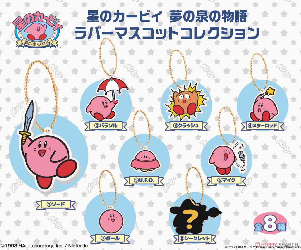 星のカービィ 夢の泉の物語 ラバーマスコットコレクション (8個セット