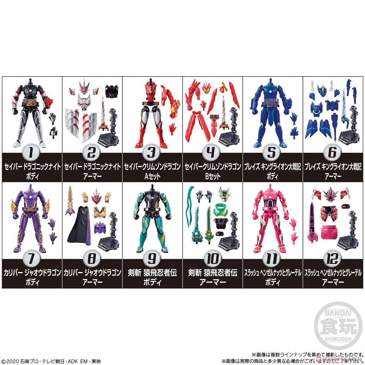 装動 仮面ライダーセイバー Book4 (12個セット) (食玩) - ホビーサーチ