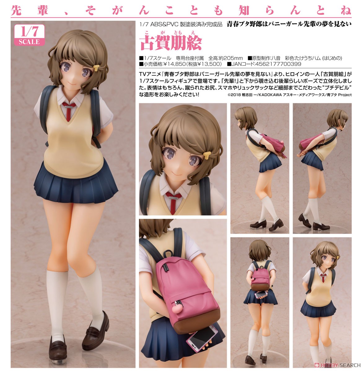 古賀朋絵 (フィギュア) - ホビーサーチ フィギュア