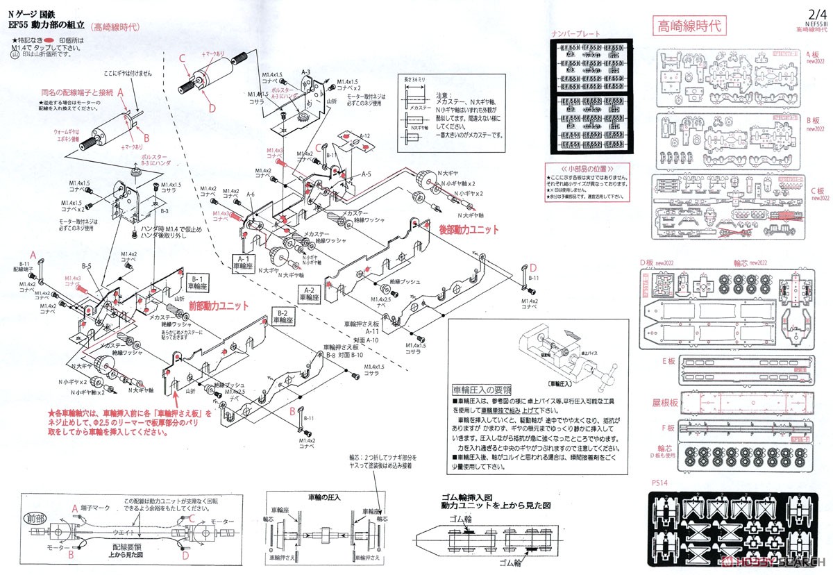 国鉄 EF55形 電気機関車 III (リニューアル品) 組立キット [高崎線時代