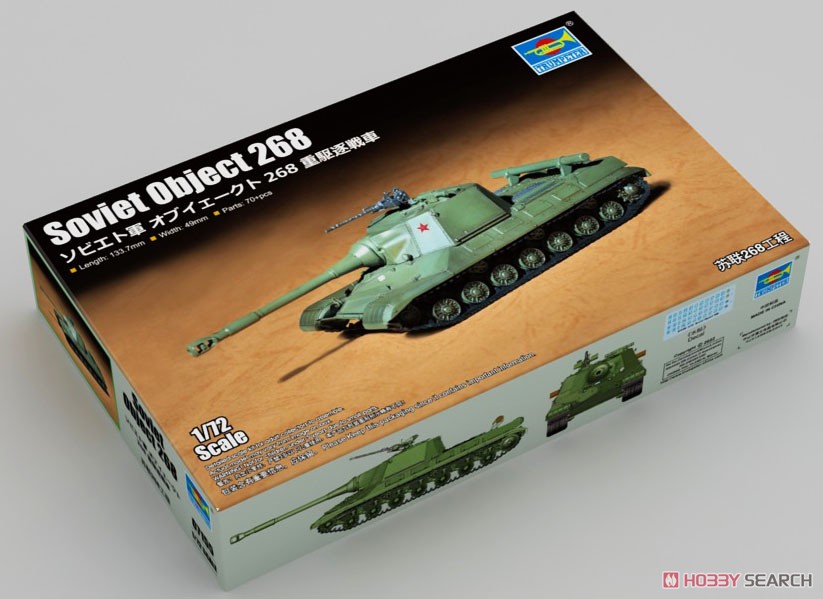 ソビエト軍 オブイェークト268 重駆逐戦車 (プラモデル) - ホビー