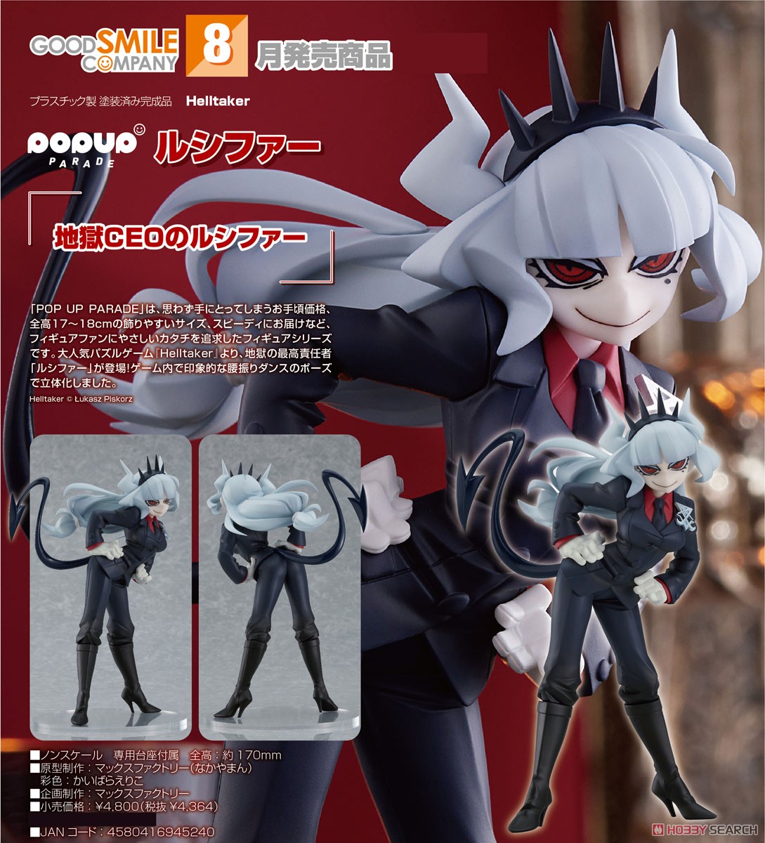 POP UP PARADE ルシファー (フィギュア) - ホビーサーチ フィギュア