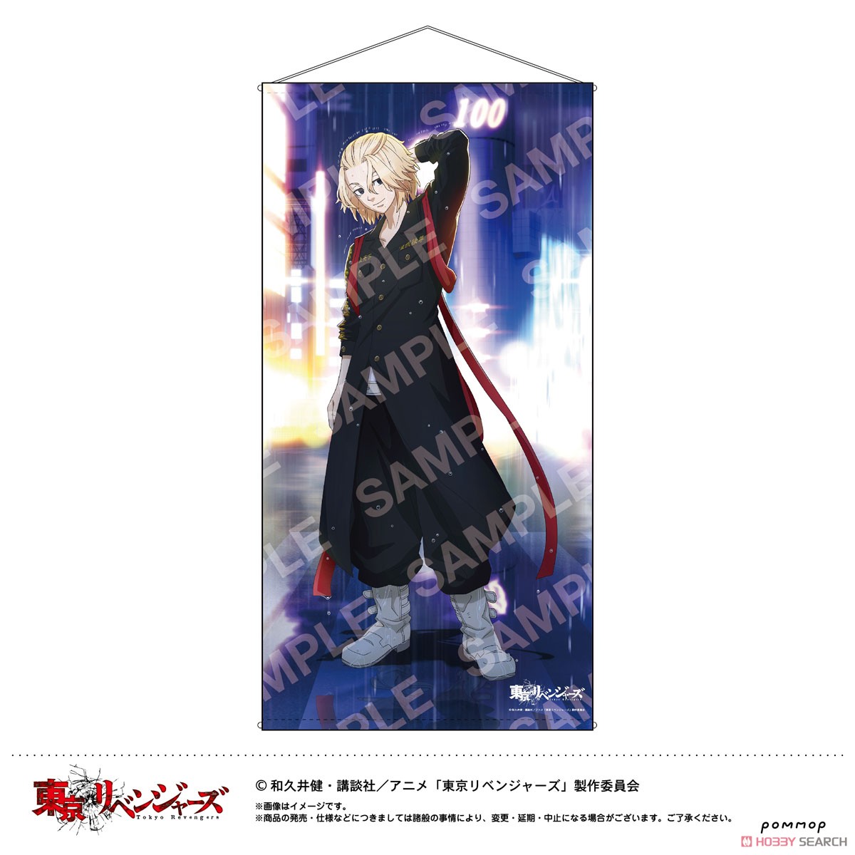東京リベンジャーズ 等身大タペストリー ～Night Rain～(B 佐野万次郎