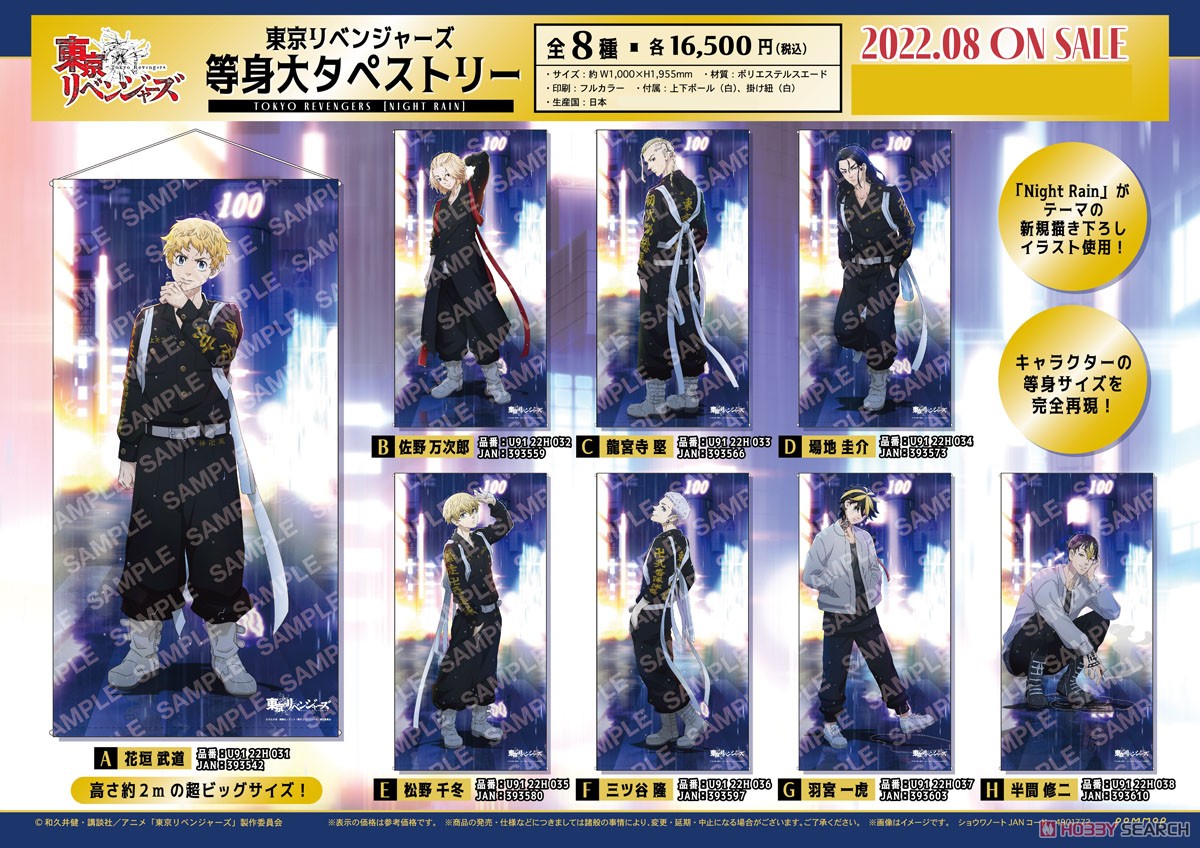 東京リベンジャーズ 等身大タペストリー ～Night Rain～(B 佐野万次郎