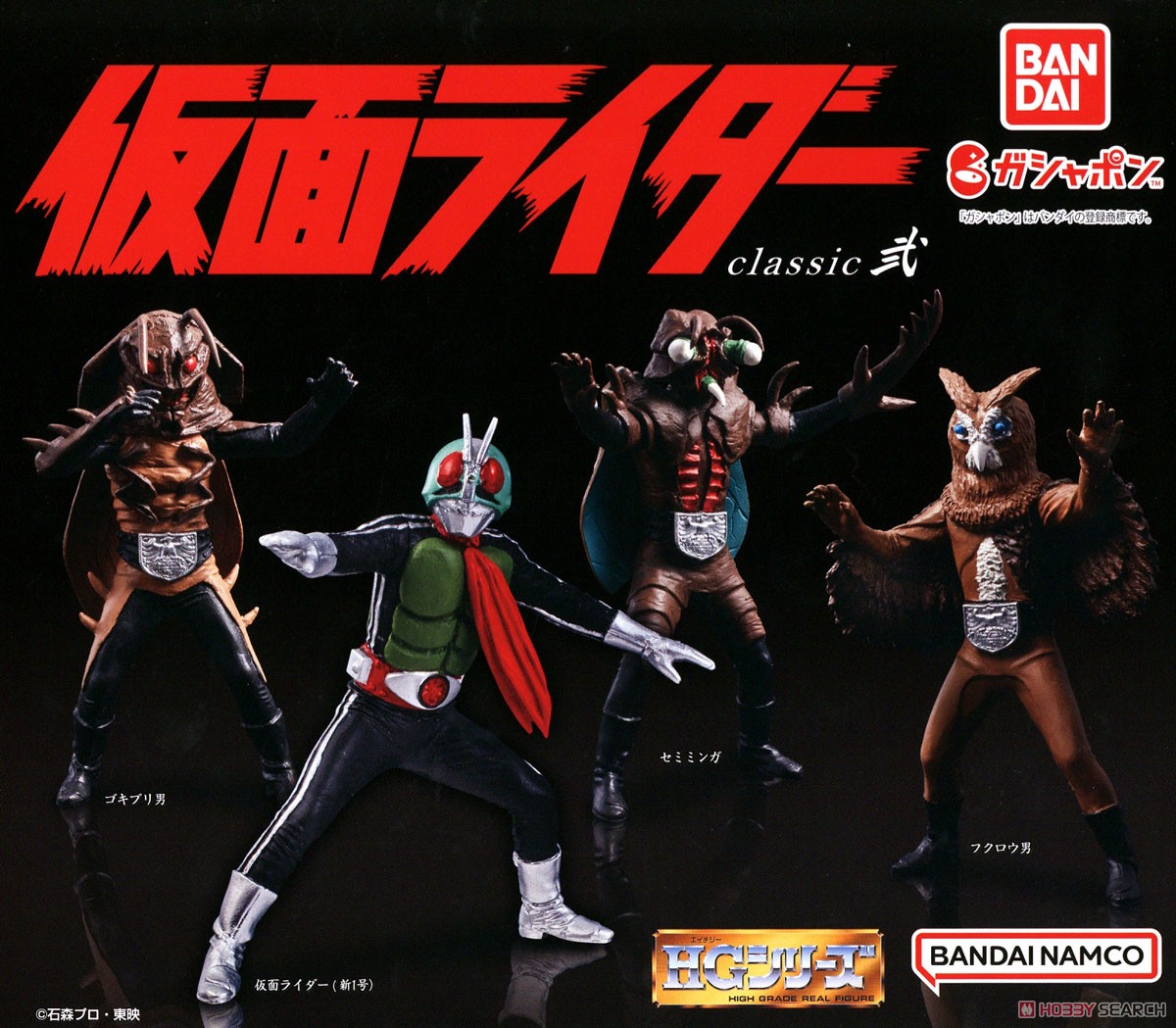 HG Kamen Rider classic vol.2 (Toy) - HobbySearch Toy Store