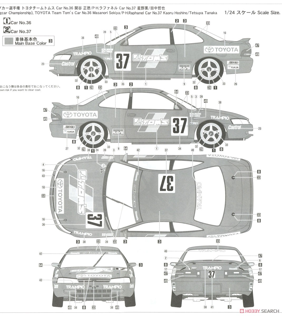 トムス カローラ レビン AE101 `1993 JTC` (プラモデル) - ホビー