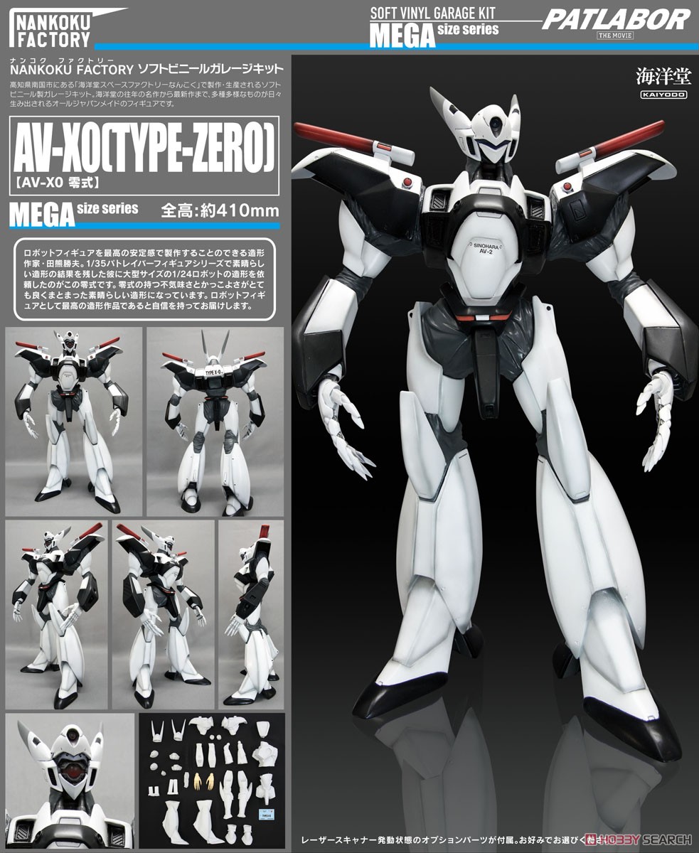 AV-X0 零式 1/24ソフビキット 復刻版 (ソフトビニールキット) - ホビー
