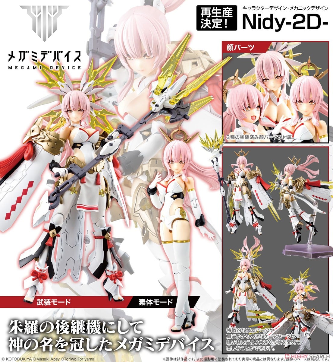 皇巫 アマテラス レガリア (プラモデル) - ホビーサーチ ガンプラ他