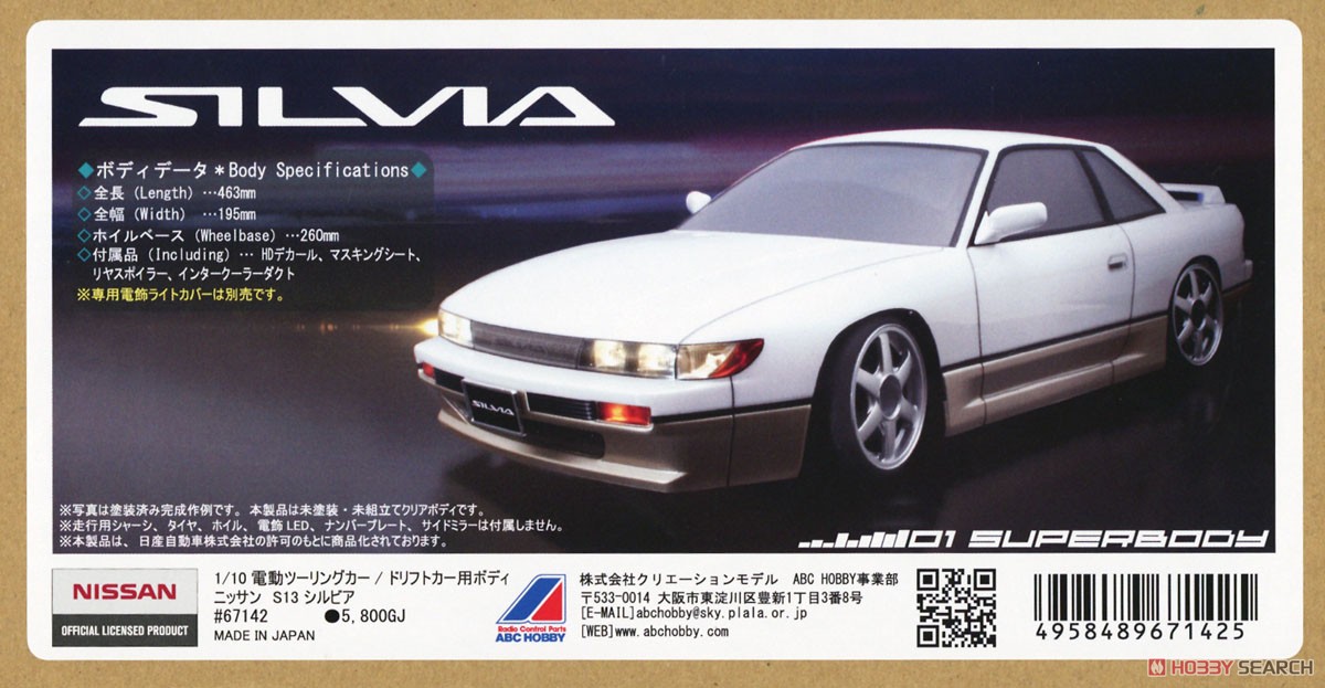 01スーパーボディ ニッサン・S13 シルビア (ラジコン) - ホビーサーチ