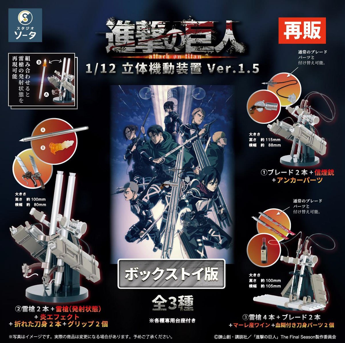 進撃の巨人 立体機動装置 ver.1.5 (4個セット) (完成品) - ホビー