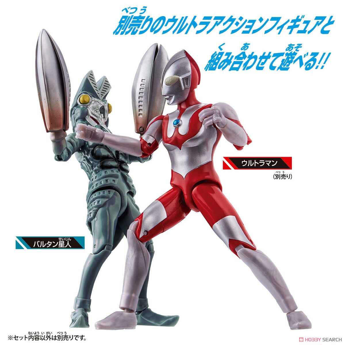 ウルトラアクションフィギュア バルタン星人 (キャラクタートイ