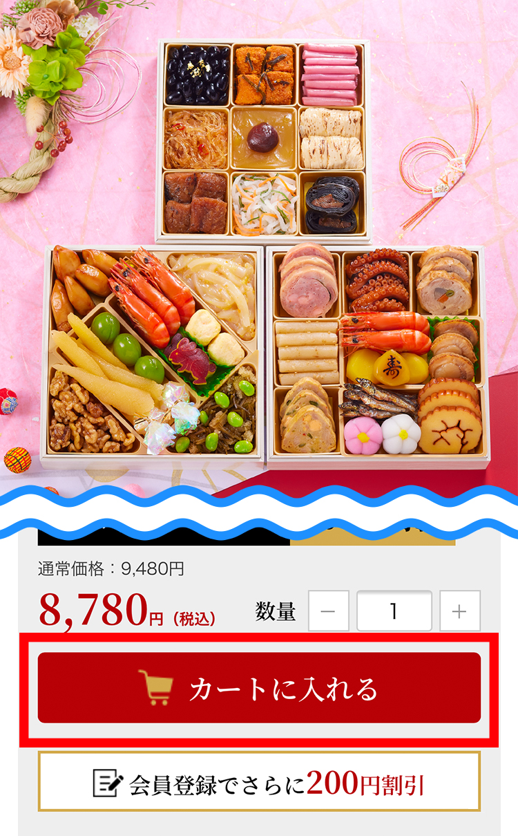 お買い物の流れ｜【板前魂本店】2026年度 新春おせち料理 マイおせち