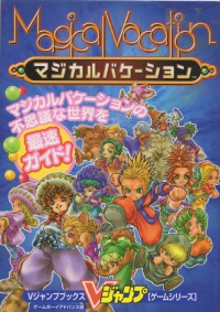 攻略本比較（初代マジバケ）｜FOREIGNSKY