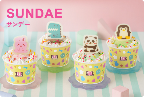 トップページ｜［B-R サーティワンアイスクリーム］