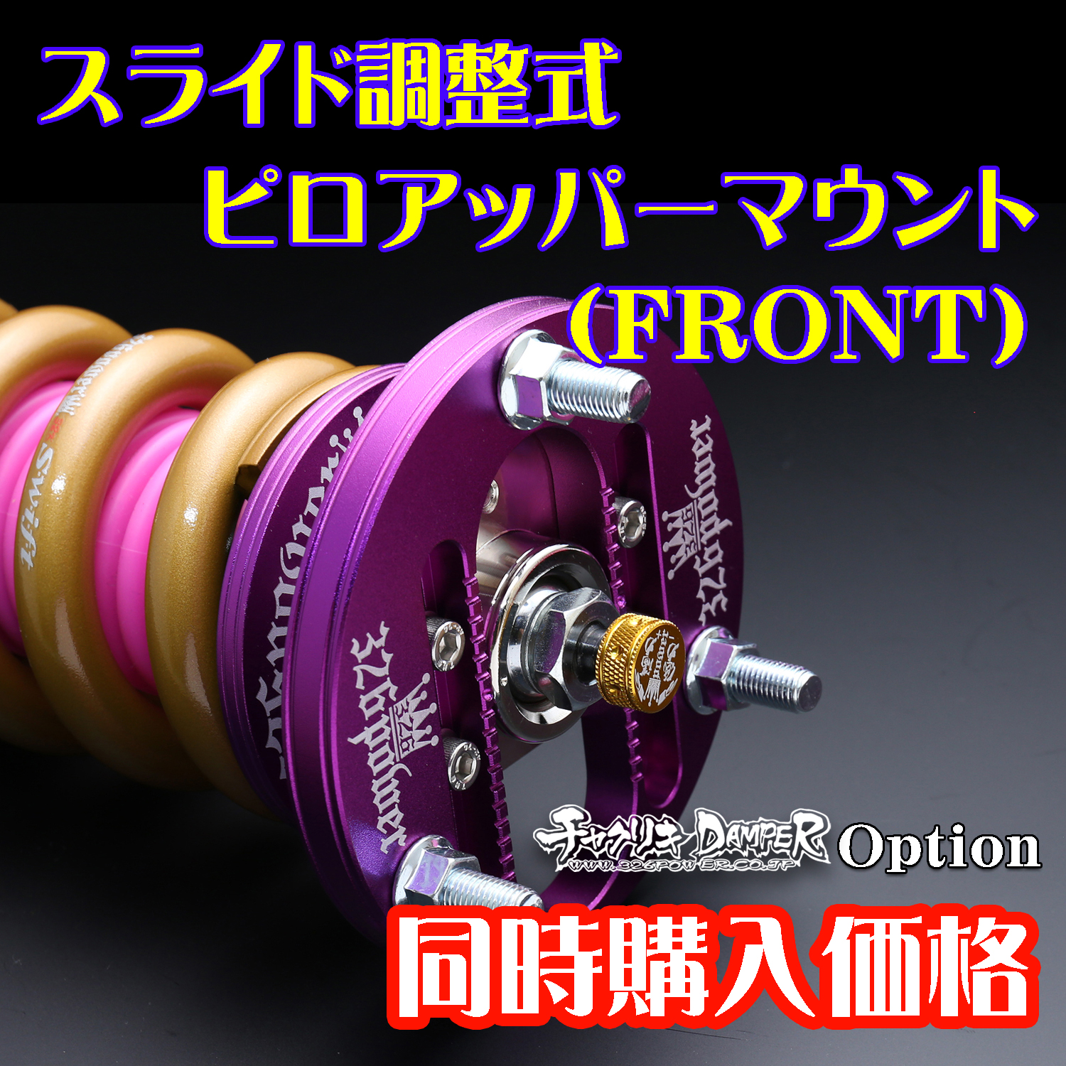 スライド調整式ピロアッパー(ForR)：単品価格 商品詳細 広島県東広島市