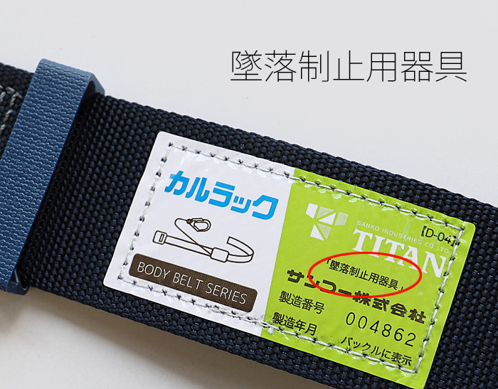 タイタン ワンタッチバックル胴ベルト ネイビー OT-KLAB-NB 115cm