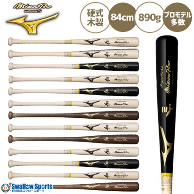 選ぶならミズノ！ ミズノ 木製バット特集！ 野球用品スワロースポーツ