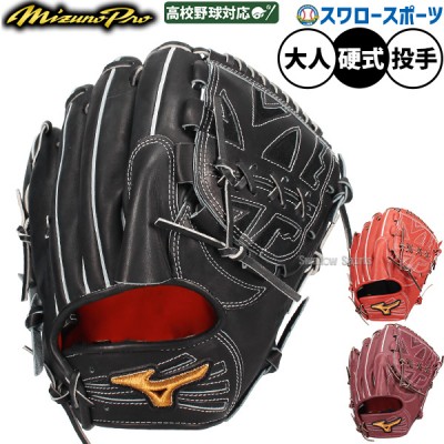 野球 ミズノ MIZUNO 商品一覧｜野球用品スワロースポーツ