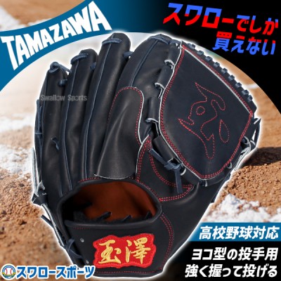 野球 玉澤 カンタマ特集 | スワロースポーツ