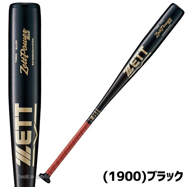 野球 ゼット 限定 中学硬式バット ゼットパワー2nd 金属製 中学生用