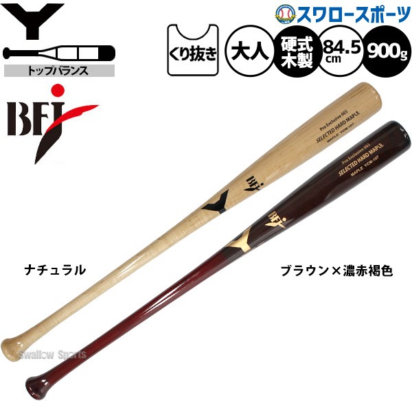 野球 ヤナセ 硬式 木製バット ヤナセ 木製 バット 84.5cm 900g平均 BFJ