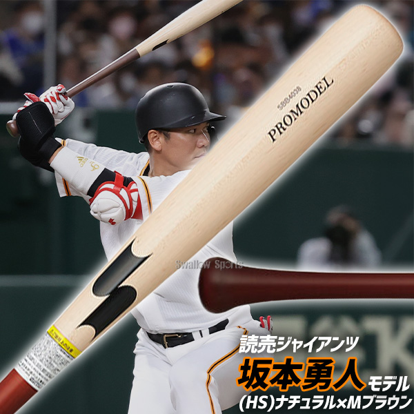 野球 SSK エスエスケイ バット 軟式木製バット 大人 一般 プロモデル