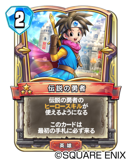 画像ギャラリー No.003 | 「DQライバルズ エース」真2弾カードパック