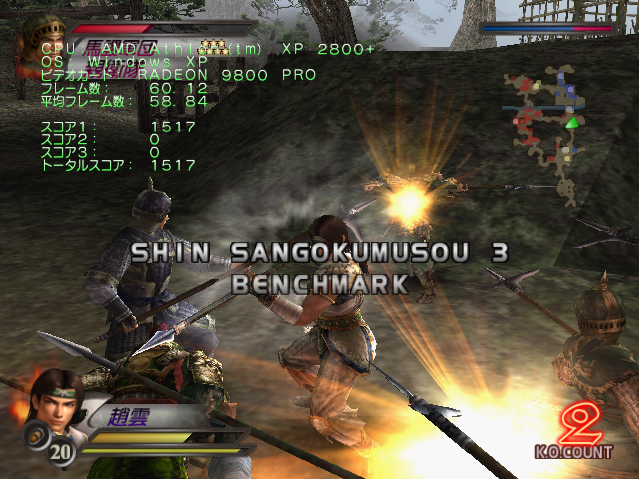 4Gamer.net】アクション －「真・三國無双3 ハイパー」－ ベンチマーク