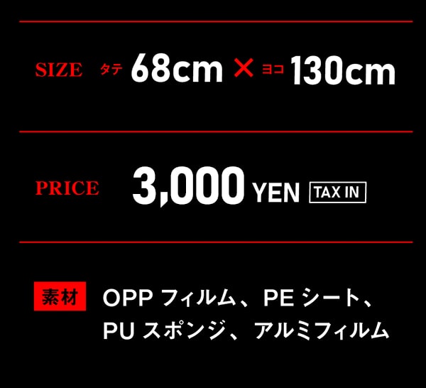 ホルモンの車用サンシェード | 歴代GOODSライブラリー | マキシマム ザ