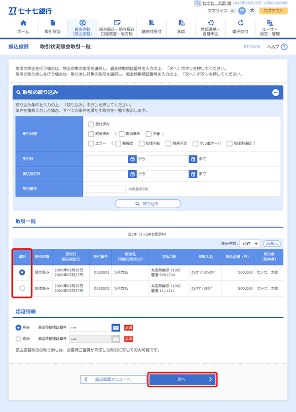 77 BANK セブンメイトWebサービス オンラインマニュアル