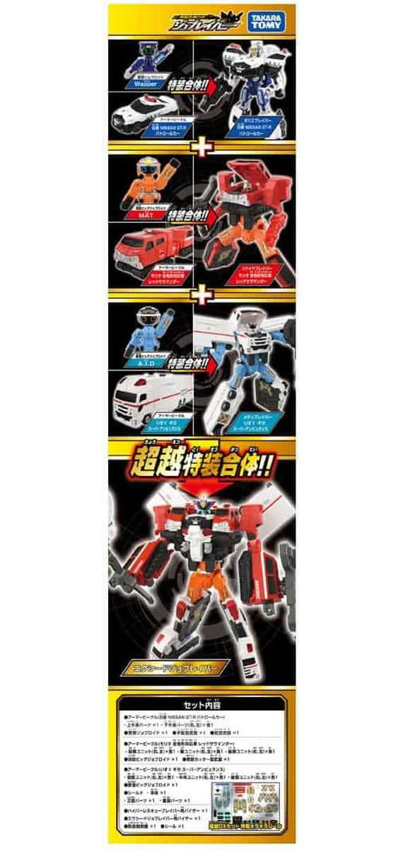 TJBDX エクシードジョブレイバー 警察消防救急 超越DXセットが9,780円