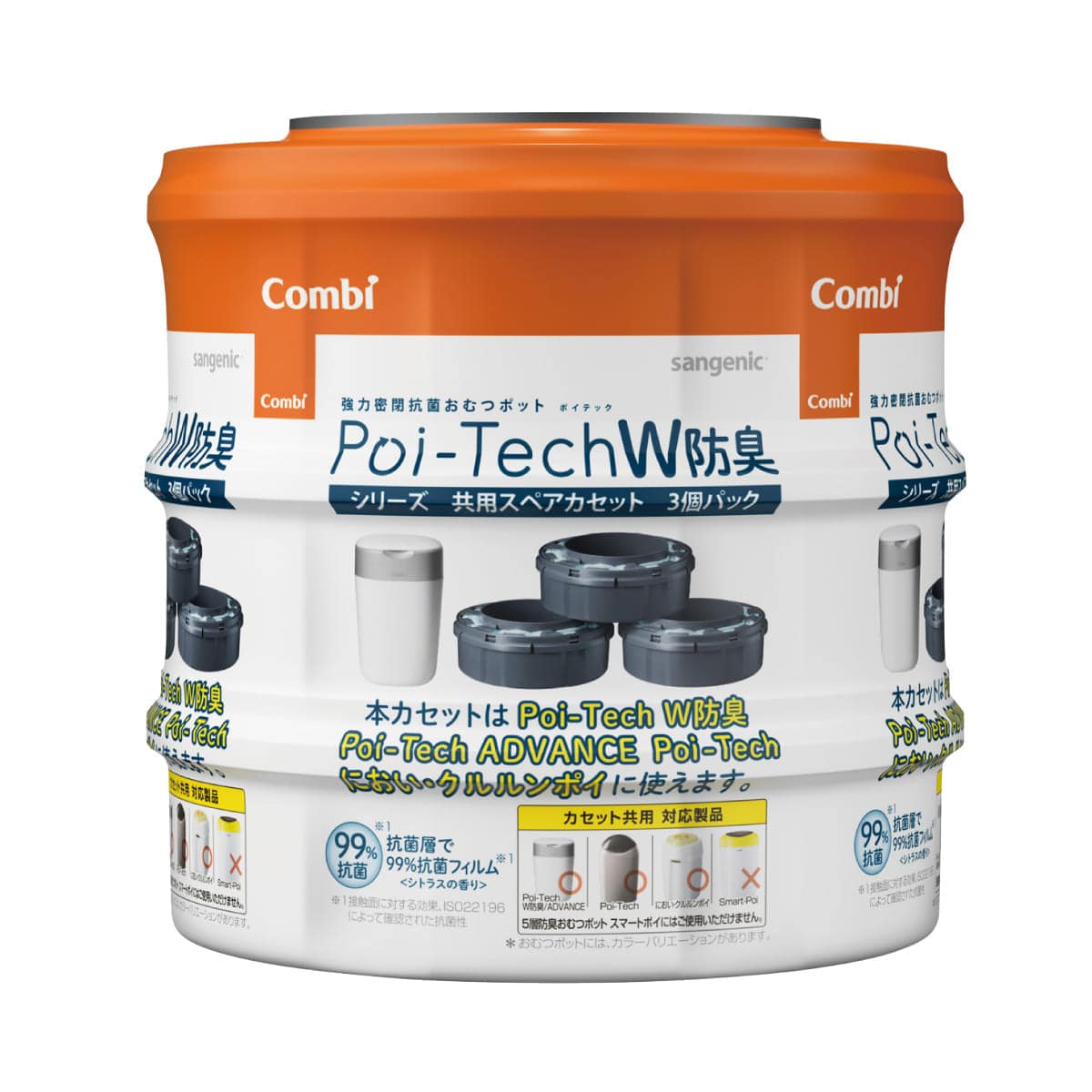 強力密閉抗菌おむつポット ポイテックシリーズ 共用スペアカセット W