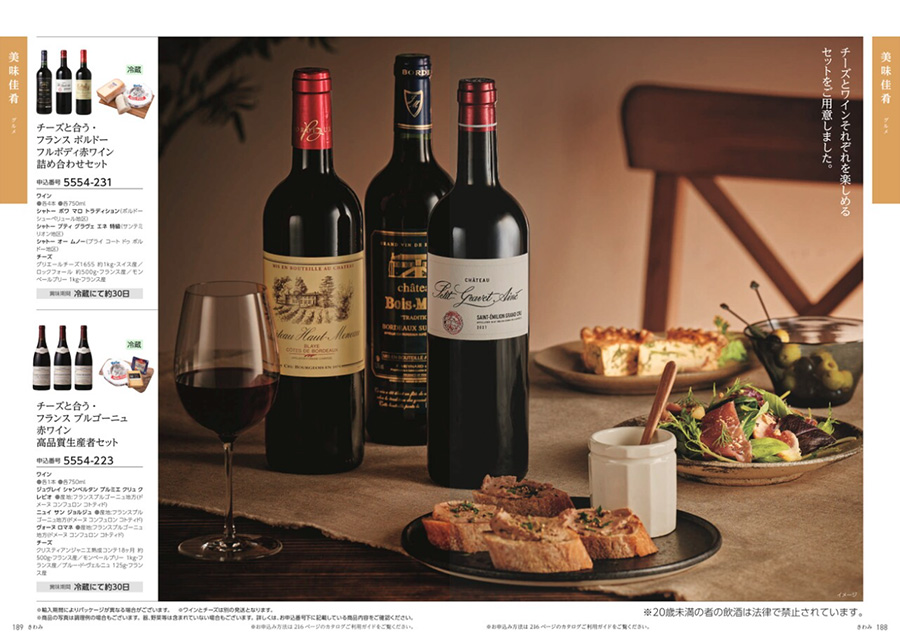 JTB たびもの撰華 カタログギフト Premium極(きわみ) [CONCENT]コンセント