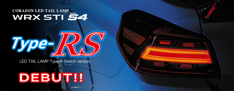 WRX（VA）用LEDテールランプ | コラゾン
