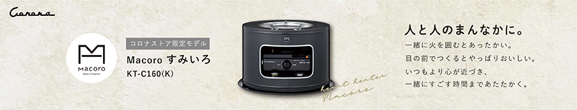 石油こんろ（2024年モデル）｜株式会社コロナ