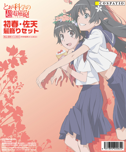 初春・佐天 髪飾りセット [とある科学の超電磁砲] | 公式キャラクター