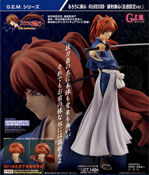 1/8 彩色済み完成品 G.E.Mシリーズ るろうに剣心 -明治剣客浪漫譚-緋村