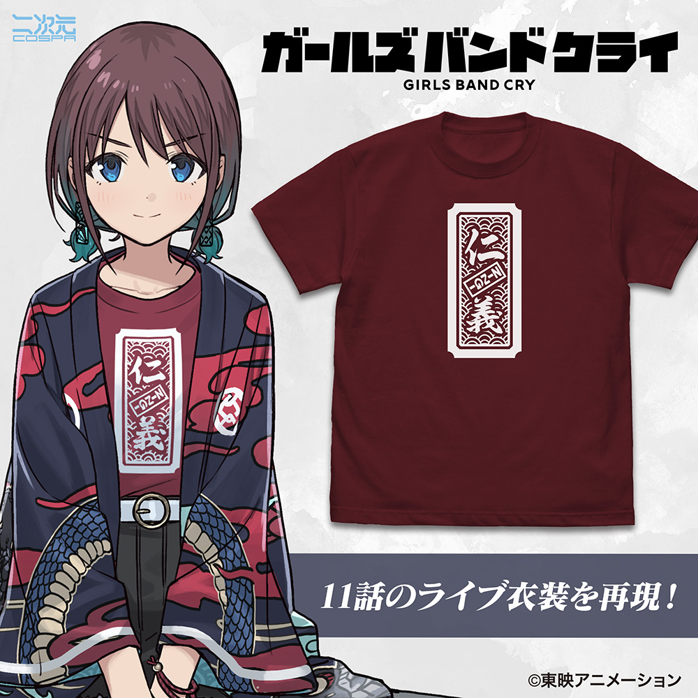 井芹仁菜の「仁義」 Tシャツ [ガールズバンドクライ] | 公式