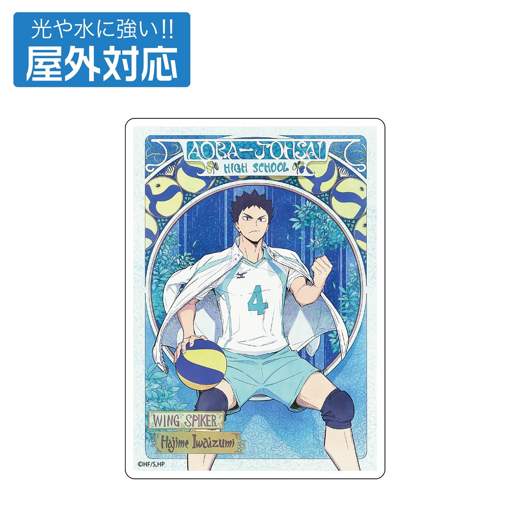 及川徹ビッグタオル [ハイキュー!! セカンドシーズン] | キャラクター