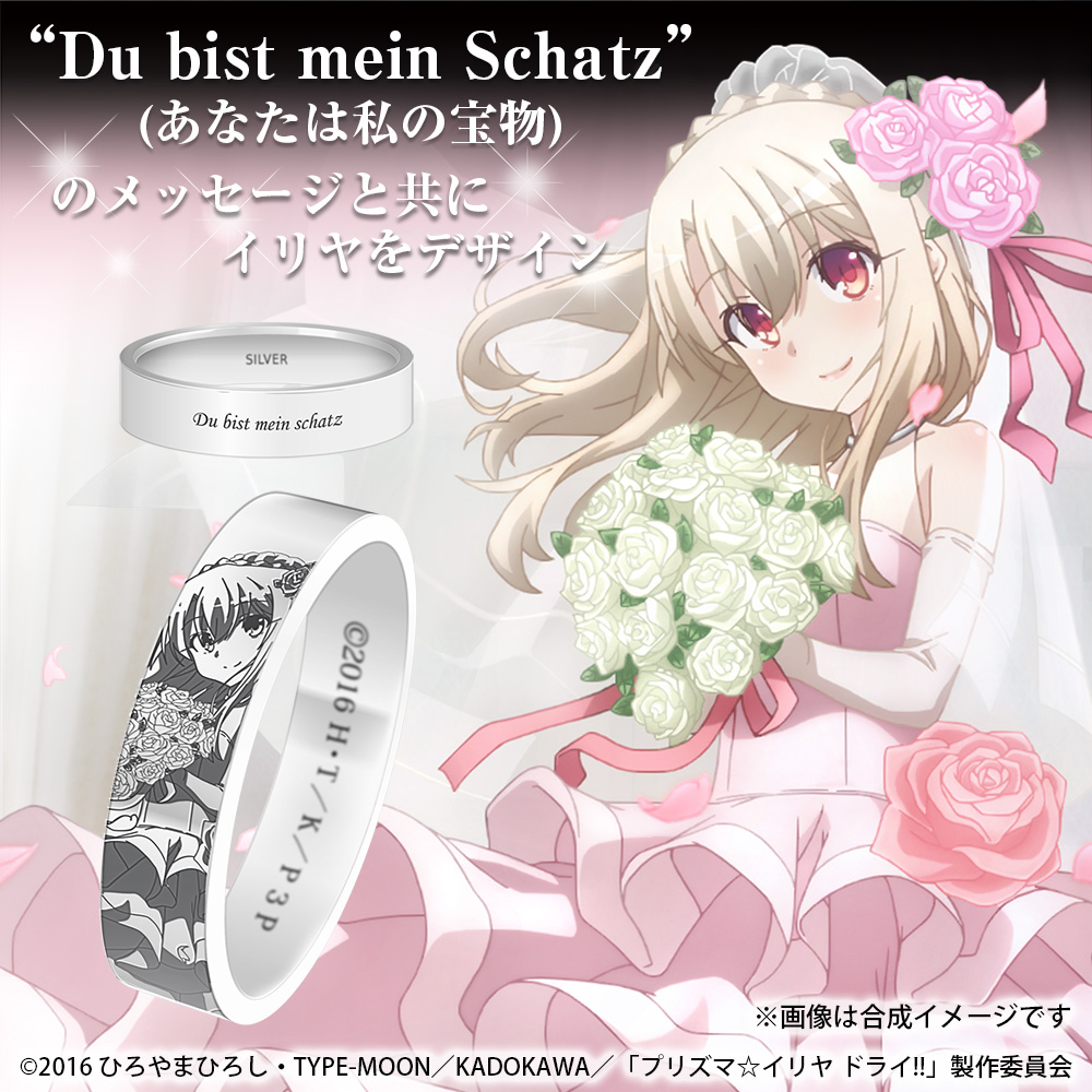 イリヤ シルバーリング [Fate/kaleid liner プリズマ☆イリヤ ドライ