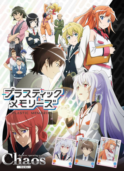 ChaosTCG トライアルデッキ プラスティック・メモリーズ