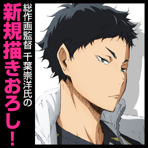 赤葦京治ビッグタオル [ハイキュー!! セカンドシーズン