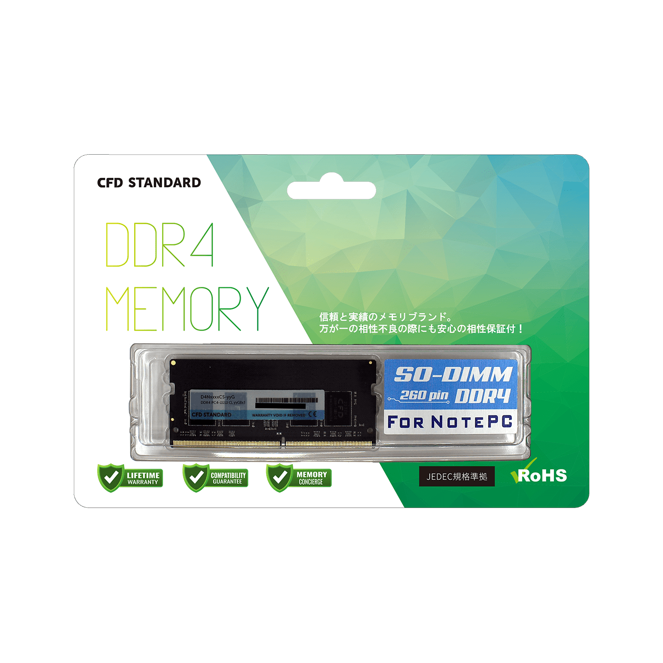 D4N2133CS-8G | CFD Standard DDR4-2133 ノート用メモリ 1枚組 8GB