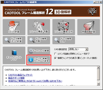 CADTOOL サポート情報 | CADTOOL フレーム構造解析12